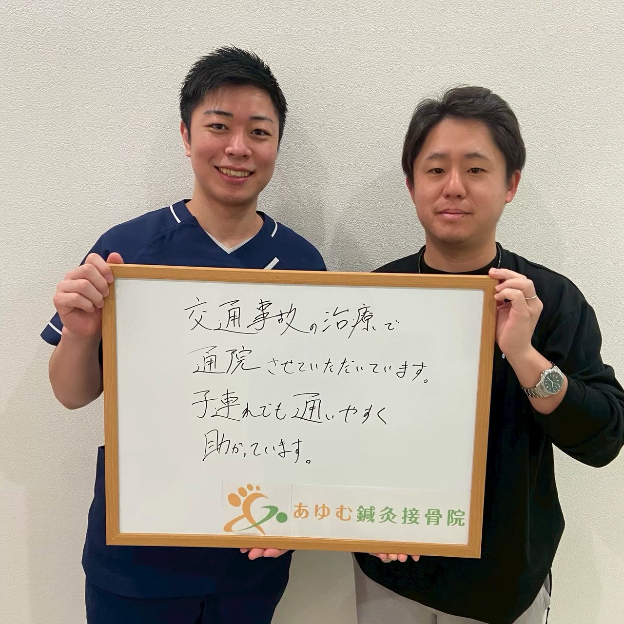 明石市大久保で交通事故でむちうちならあゆむ鍼灸接骨院へ