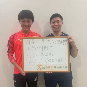 明石市大久保で怪我の予防ならあゆむ鍼灸接骨院へ
