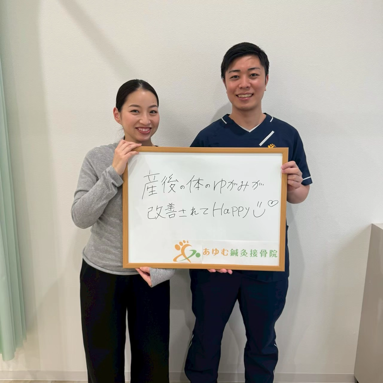 明石市大久保で産後の骨盤矯正ならあゆむ鍼灸接骨院へ