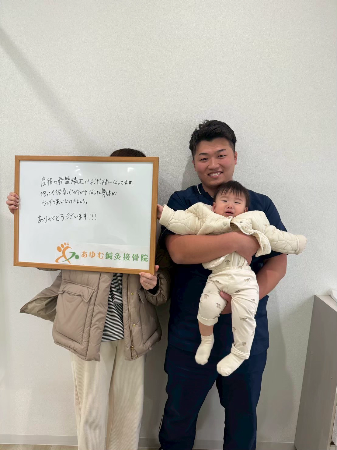 明石市大久保で産後骨盤矯正ならあゆむ鍼灸接骨院へ