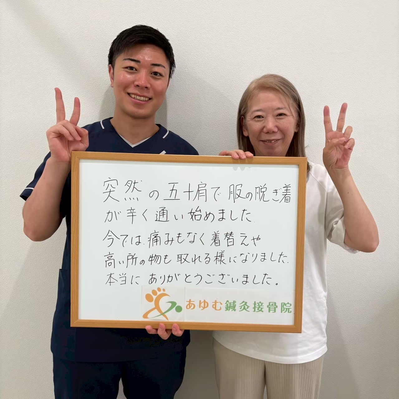 明石市大久保で五十肩でお困りならあゆむ鍼灸接骨院へ