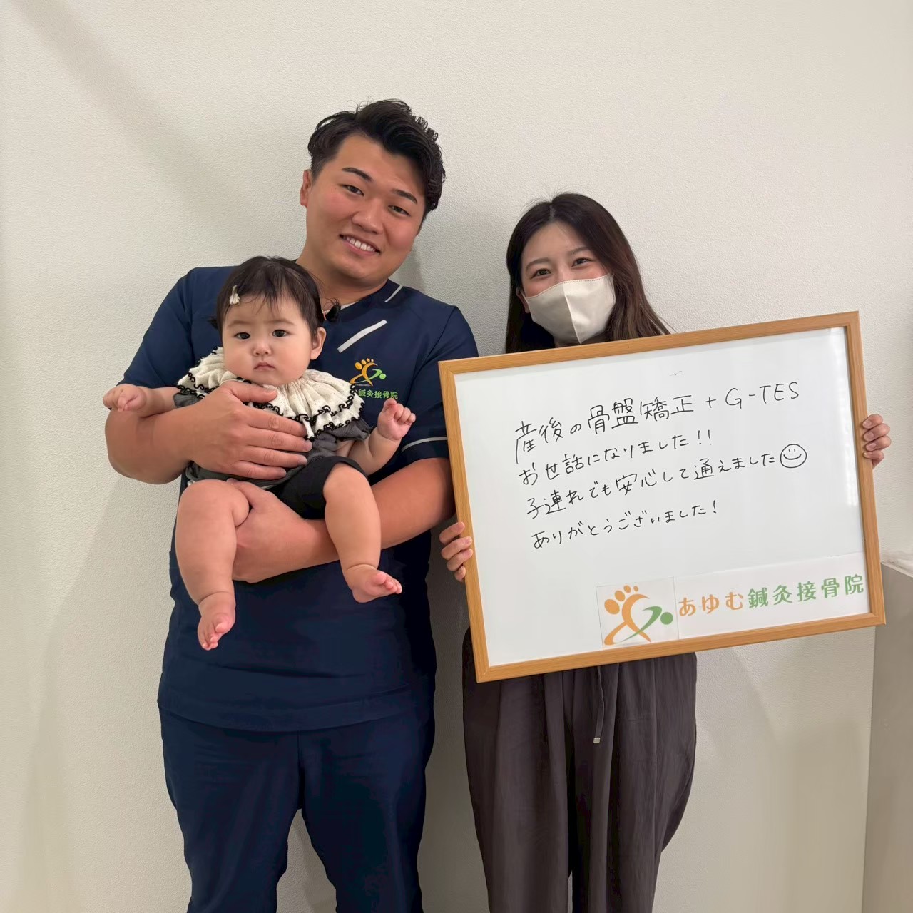 明石市大久保で産後の骨盤矯正ならあゆむ鍼灸接骨院へ