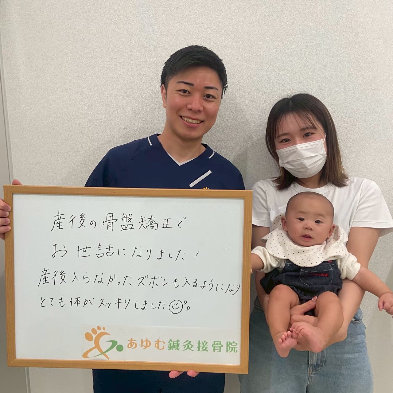 明石市大久保で産後の骨盤矯正ならあゆむ鍼灸接骨院へ